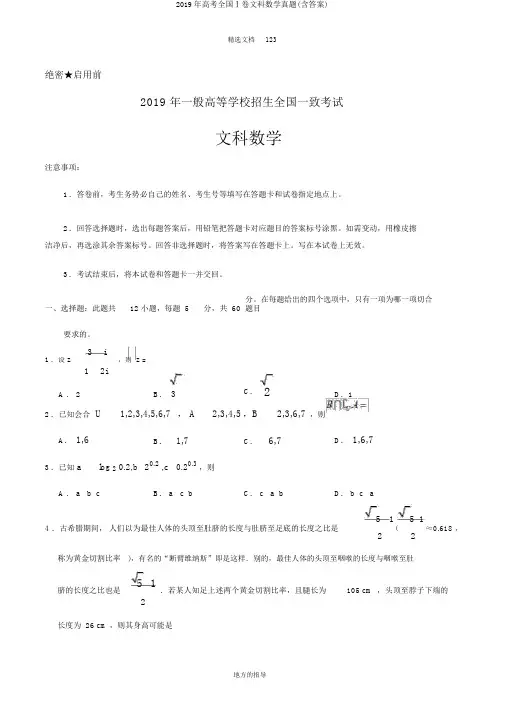 2019年高考全国Ⅰ卷文科数学真题(含答案)