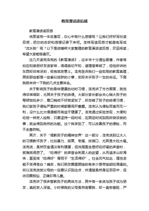 教育漫话读后感