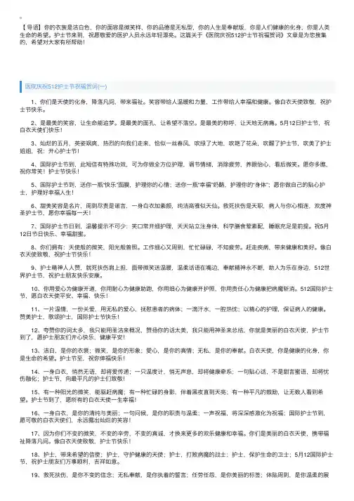 医院庆祝512护士节祝福贺词