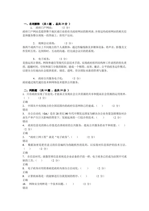 2012电大电子政务考试正确答案