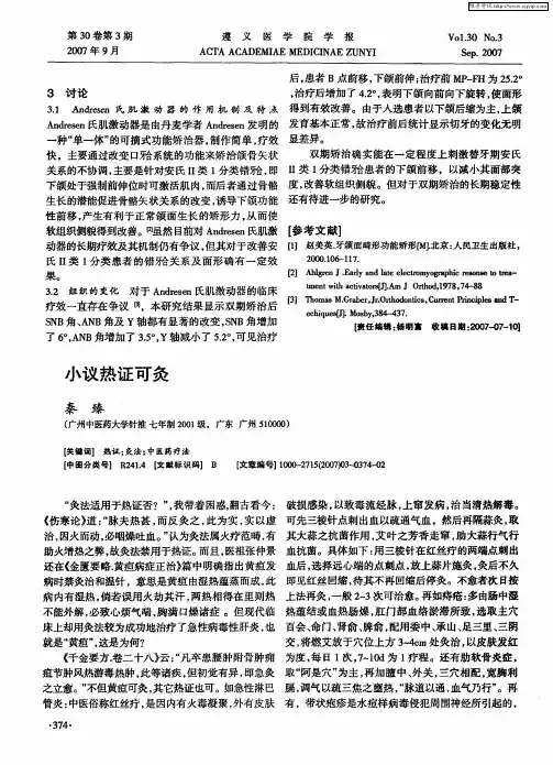 小议热证可灸