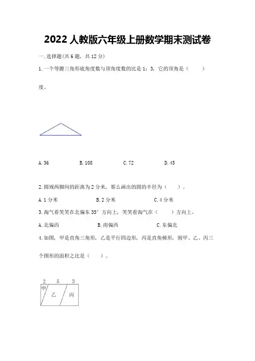 2022人教版六年级上册数学期末综合卷及参考答案【完整版】