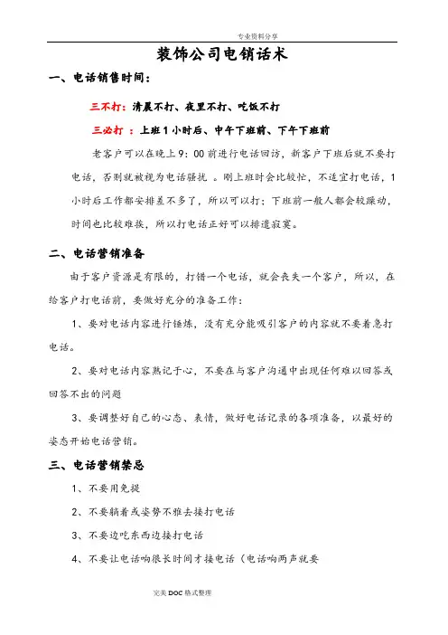 装饰公司电销话术