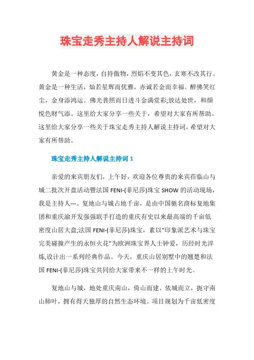 珠宝走秀主持人解说主持词