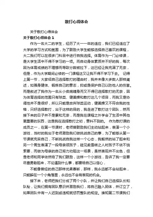 散打心得体会