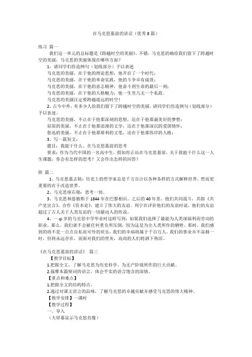 在马克思墓前的讲话(优秀8篇)