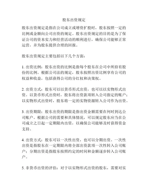 股东出资规定