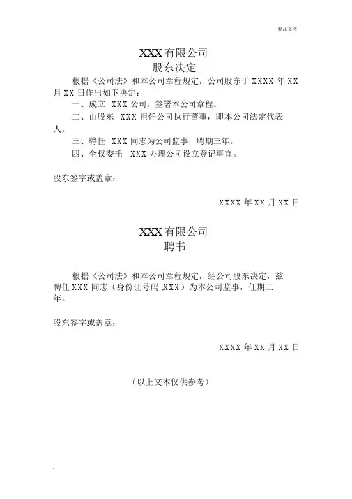 一人公司股东决定、监事聘书范本