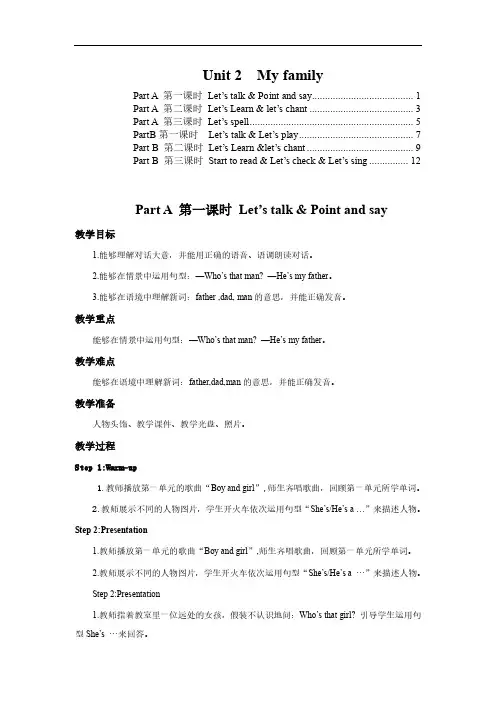 人教PEP三年级英语下册Unit2 My family教案教学设计(含教学反思)