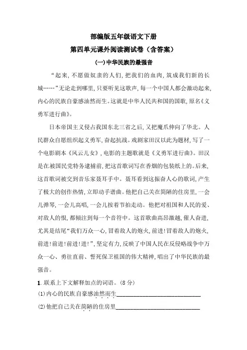 部编版五年级语文下册第四单元课外阅读测试卷(含答案)