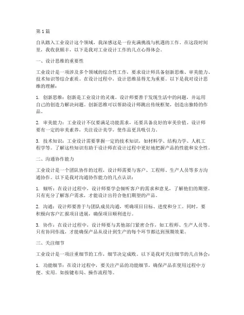 工业设计工作的心得体会(2篇)
