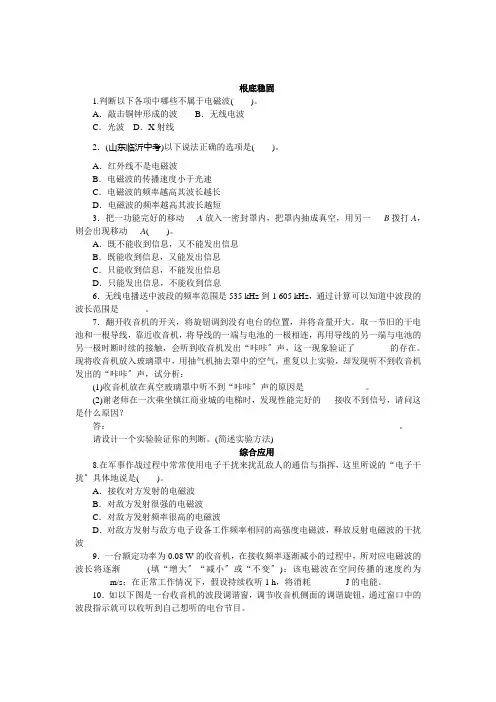 (新)北师大版物理九年级《15`1电磁波》同步练习(附答案)