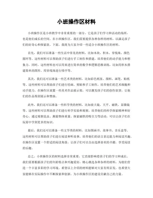 小班操作区材料