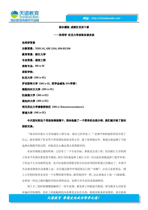 扬长避短 成就杜克实干家