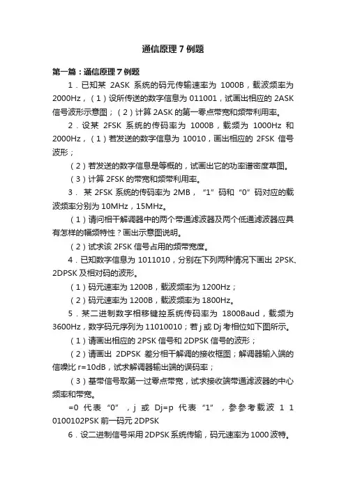 通信原理7例题