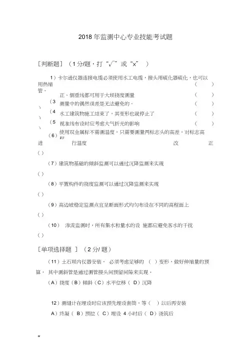 大坝安全监测专业技术考试题及答案-