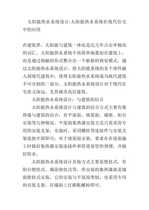 中科蓝天太阳能热水系统设计