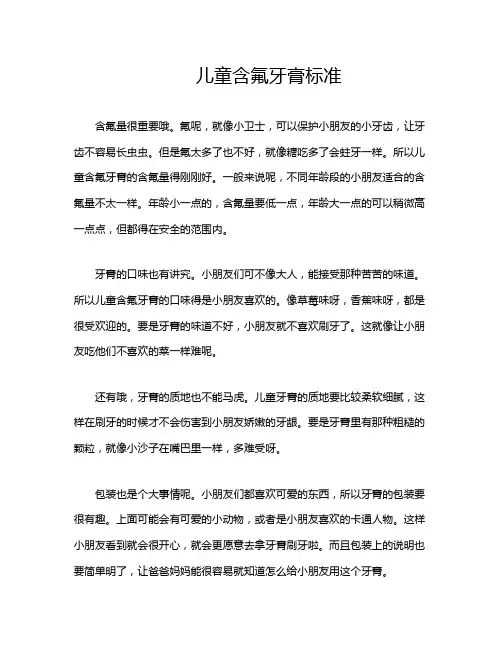 儿童含氟牙膏标准