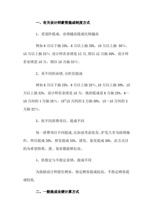 有关设计师薪资提成制度方式