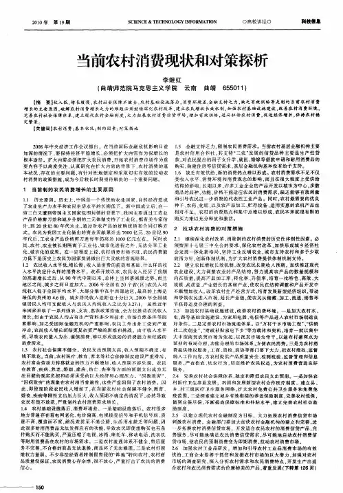当前农村消费现状和对策探析