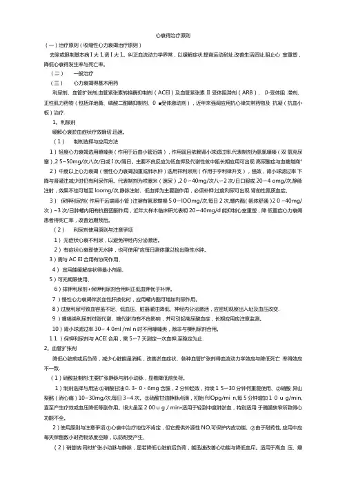心衰处理原则