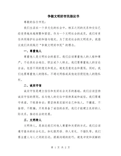 争做文明好市民倡议书