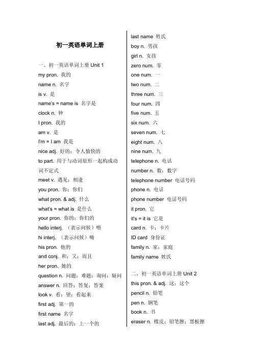 英语单词初一