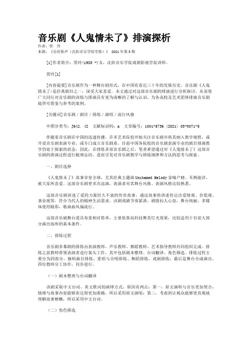 音乐剧《人鬼情未了》排演探析