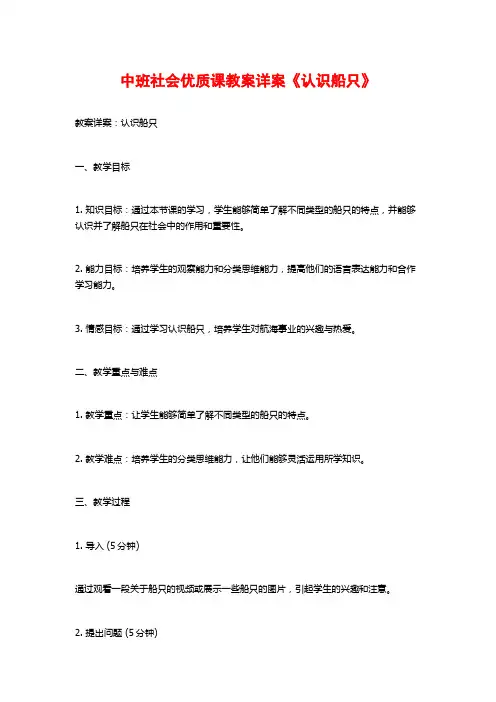 中班社会优质课教案详案《认识船只》