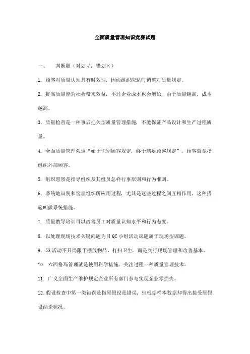 2023年全面质量管理知识竞赛试题