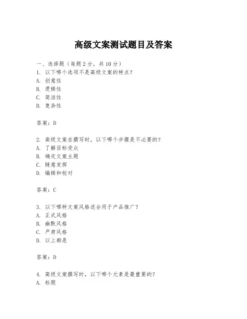 高级文案测试题目及答案