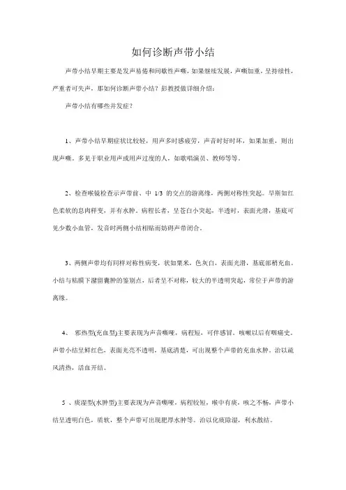 如何诊断声带小结