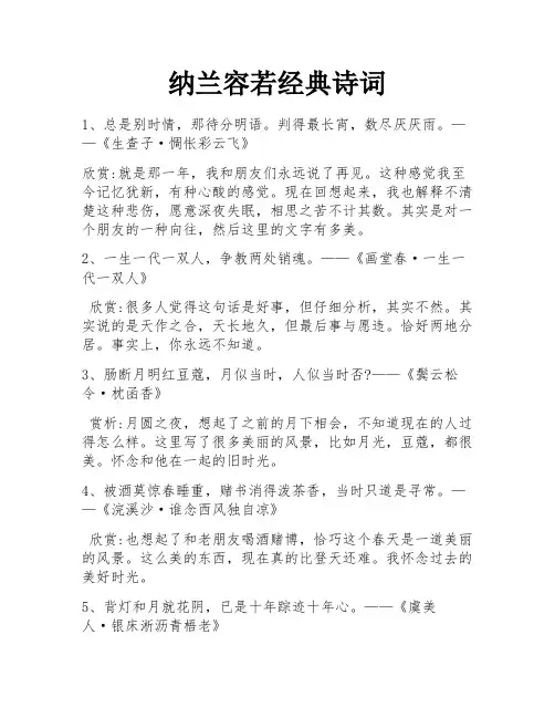 纳兰容若经典诗词