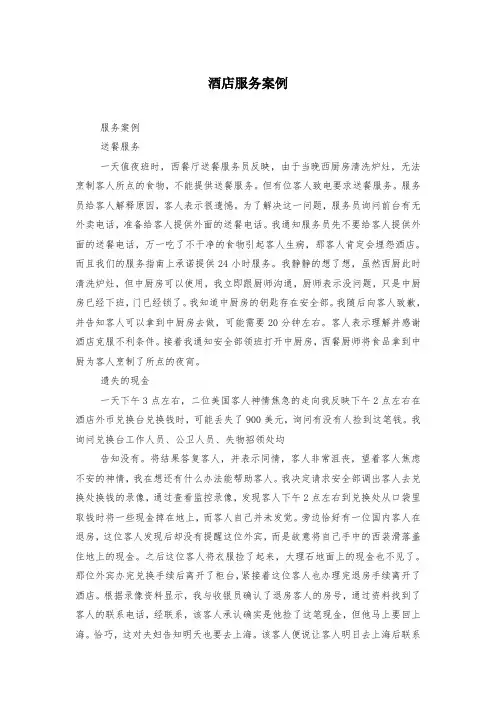 酒店服务案例