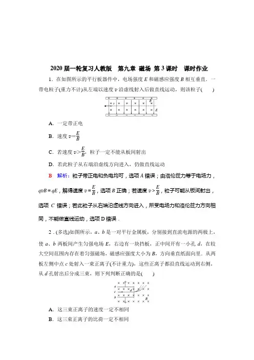 【物理】2020届一轮复习人教版第九章磁场第3课时课时作业
