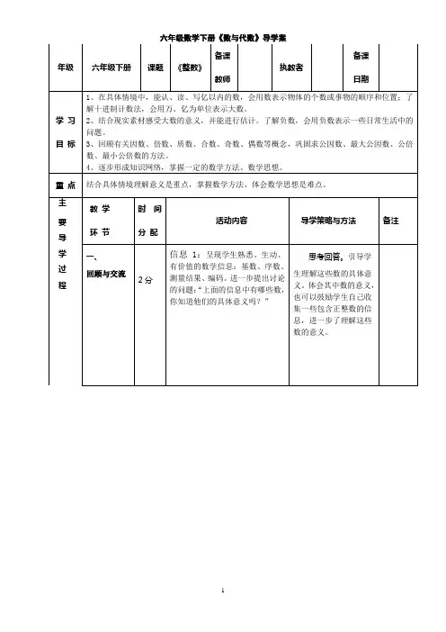 北师大版六年级下册数学总复习《数与代数》之《整数》教案