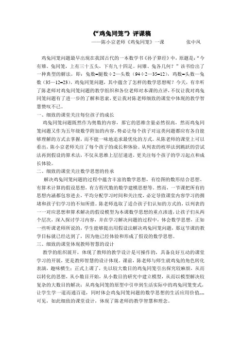 《鸡兔同笼》评课稿