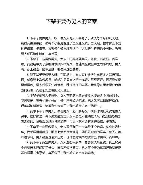 下辈子要做男人的文案