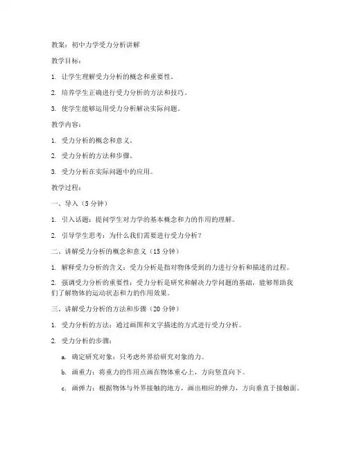 初中力学受力分析讲解教案