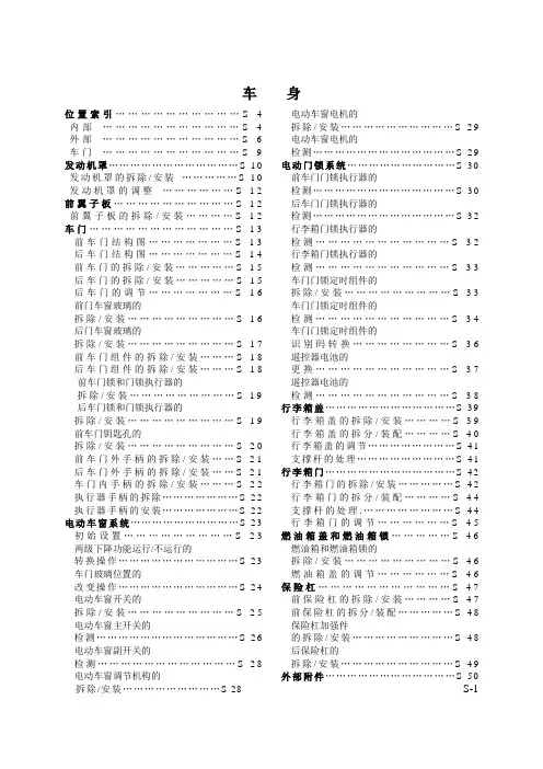 维修手册-车身系统