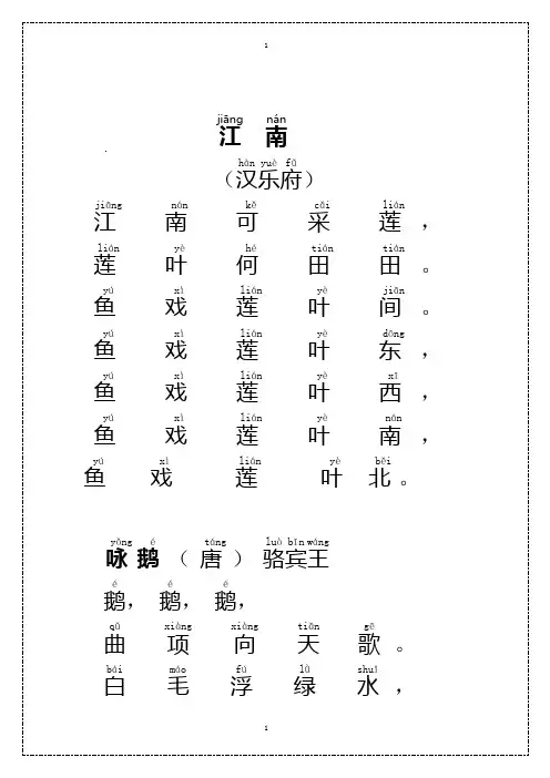 各小学一年级必背古诗20首拼音版