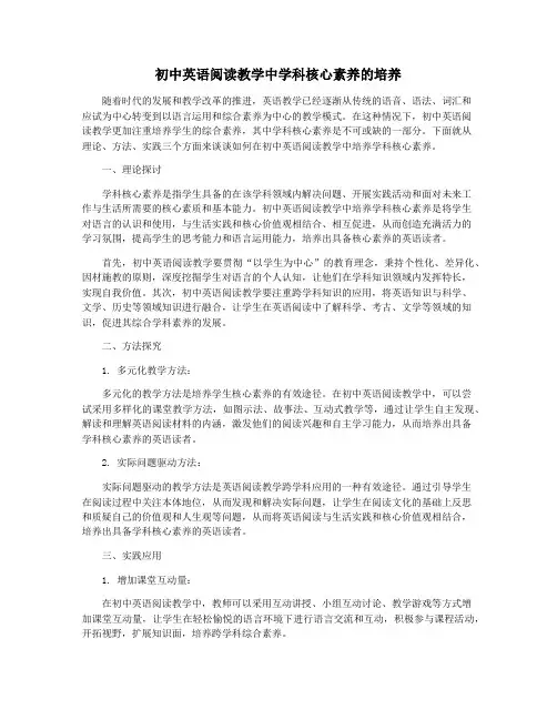 初中英语阅读教学中学科核心素养的培养
