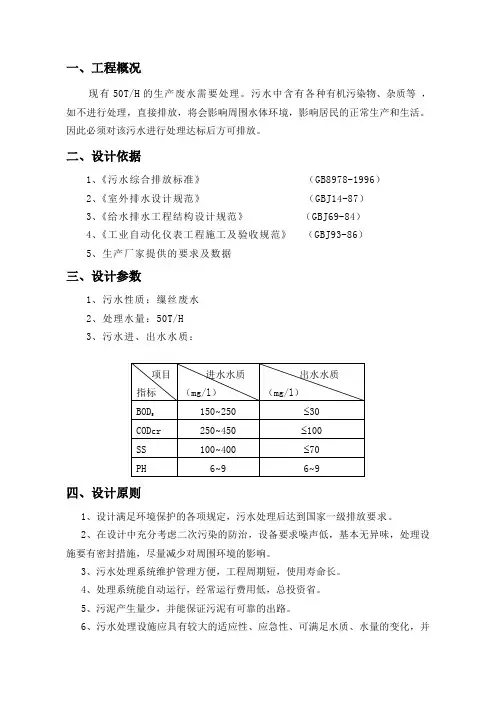 丝绸织造废水处理设计方案