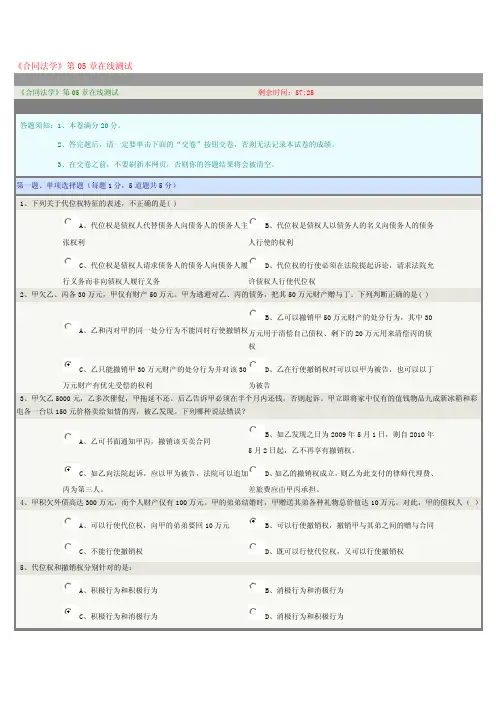[生活]《合同法学》第05章在线测试