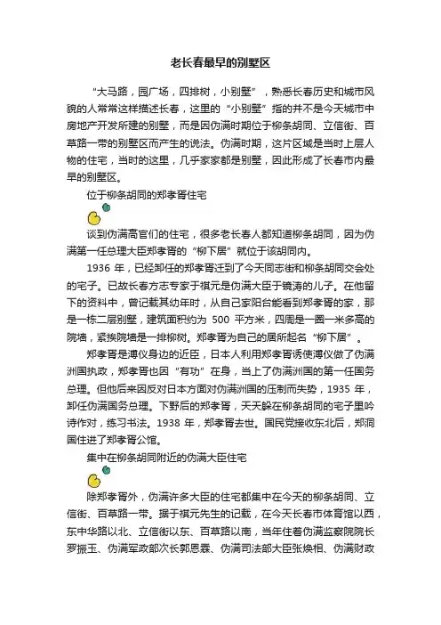 老长春最早的别墅区