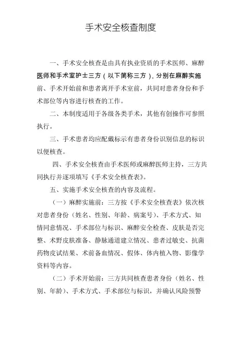 手术安全核查制度及三方核查表