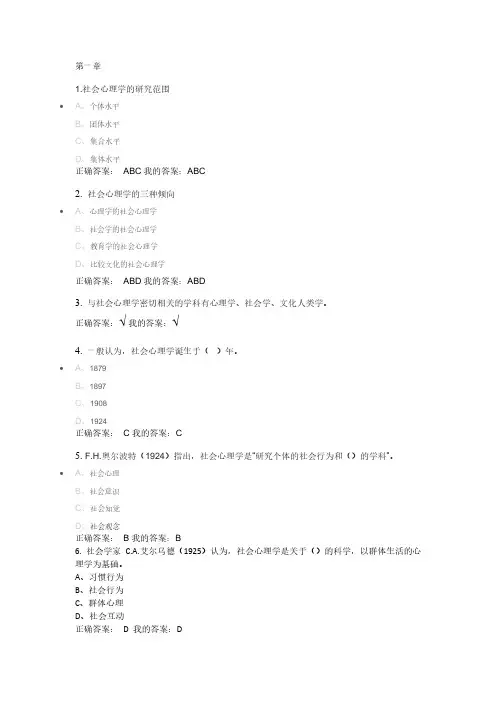 社会心理学期末考试复习试题
