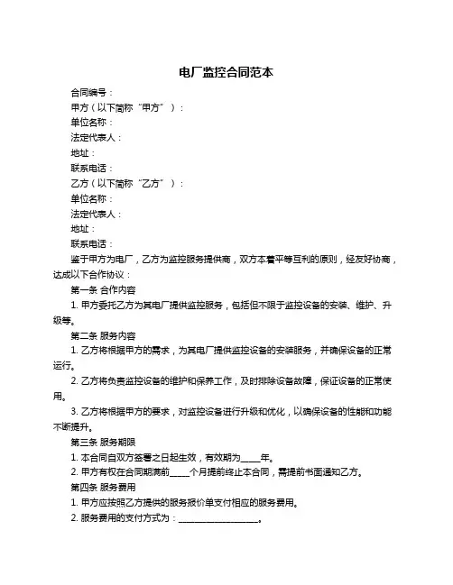 电厂监控合同范本