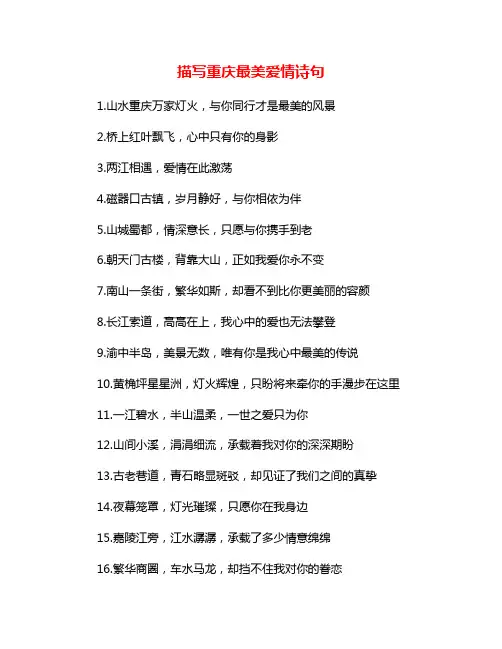 描写重庆最美爱情诗句