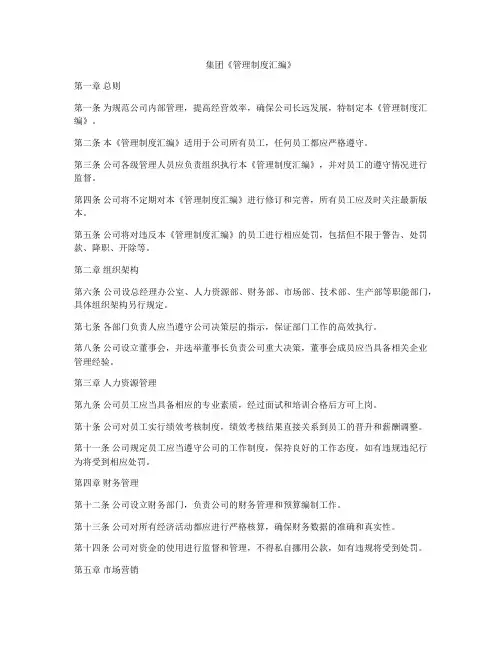 集团《管理制度汇编》